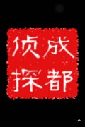「鹤岗市私家调查」取证必备知识和素养